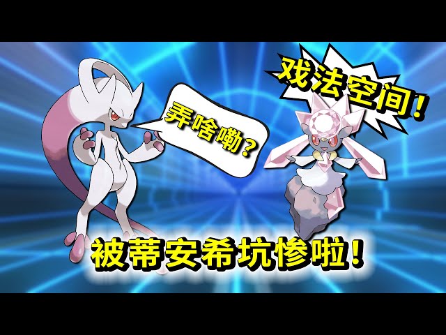 minecraft 超夢帶隊被蒂安希坑慘了!兩個謎一樣的戲法空間!神奇寶貝模組344a